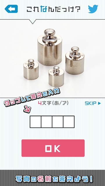 これなんだっけ？のスクリーンショット_5