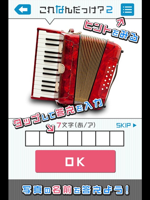 これなんだっけ？2のスクリーンショット_1