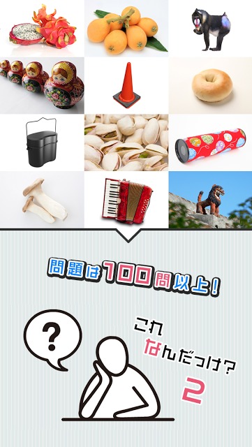 これなんだっけ？2のスクリーンショット_4