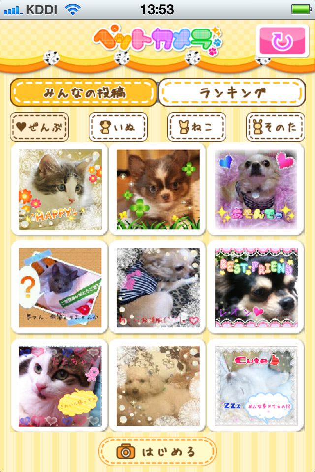 ペットカメラ　いぬ・ねこ・ペットの写真をかわいくデコろうのスクリーンショット_1