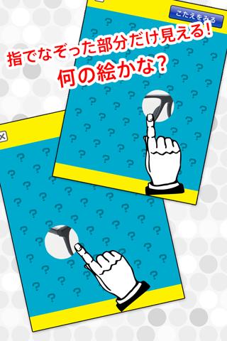 なぞって！のぞいて！これなんだ？のスクリーンショット_1