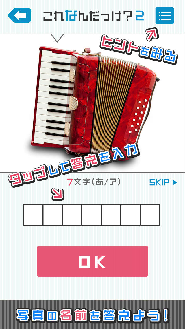 これなんだっけ？2のスクリーンショット_1