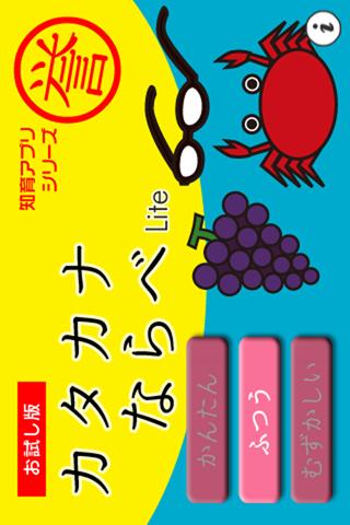 カタカナならべ Liteのスクリーンショット_1