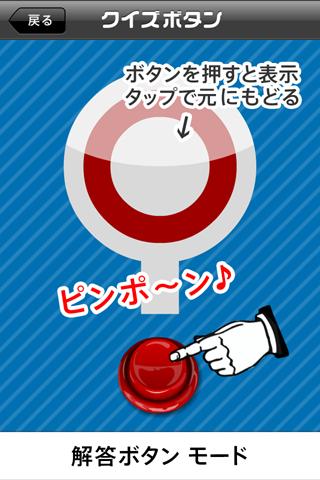 クイズボタンのスクリーンショット_1