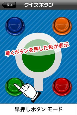 クイズボタンのスクリーンショット_2