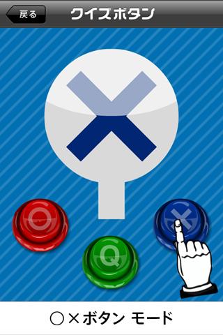 クイズボタンのスクリーンショット_3