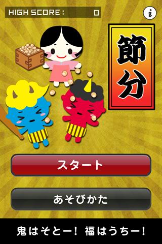 節分のスクリーンショット_1