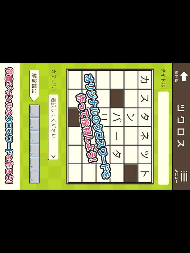 ツクロスのスクリーンショット_3