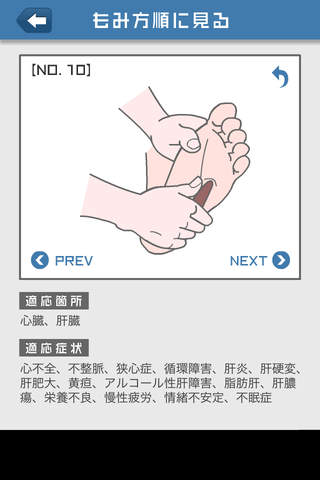 リフレクソロジーのスクリーンショット_1