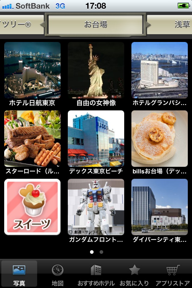 東京 観光&スイーツ ~旅街道シリーズ~のスクリーンショット_1