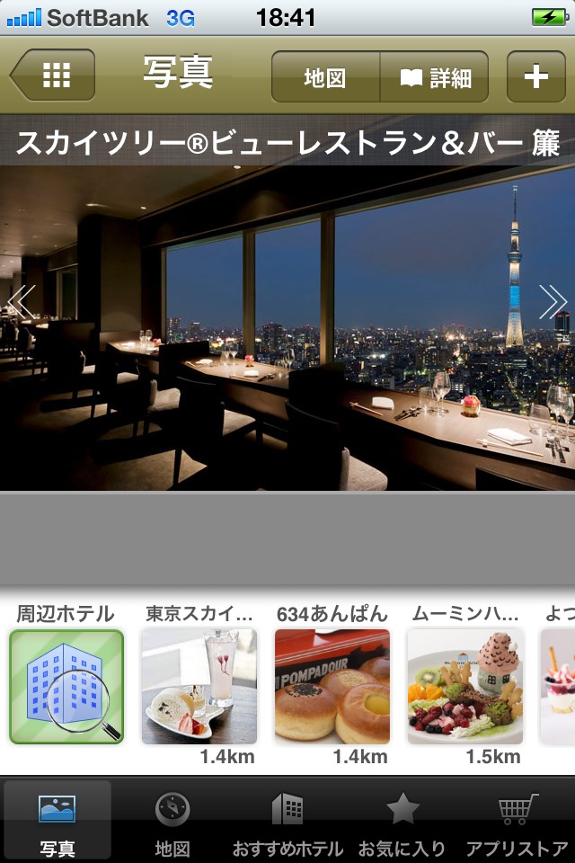 東京 観光&スイーツ ~旅街道シリーズ~のスクリーンショット_2