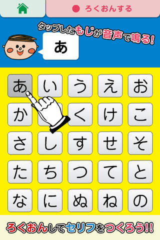 あいうえ音のスクリーンショット_1