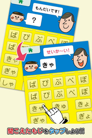 あいうえ音のスクリーンショット_2