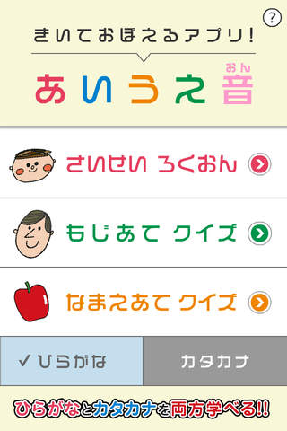 あいうえ音のスクリーンショット_4