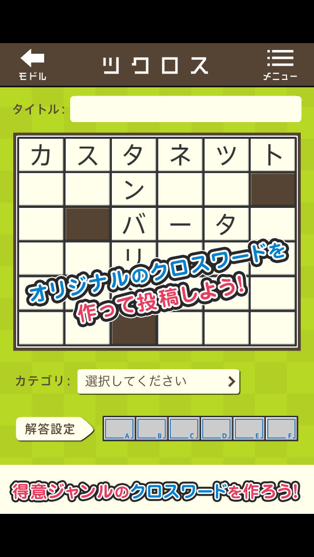 作る!クロスワード ツクロスのスクリーンショット_3