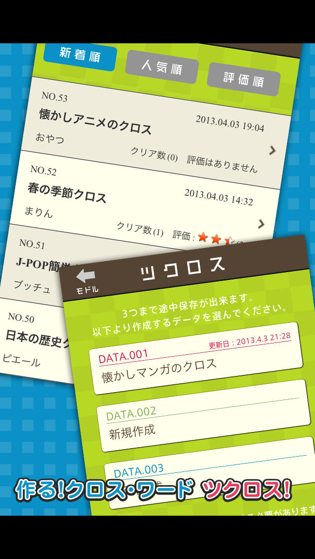 作る!クロスワード ツクロスのスクリーンショット_4