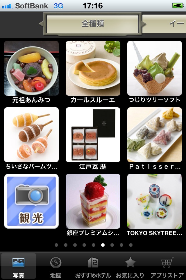 東京 観光&スイーツ ~旅街道シリーズ~のスクリーンショット_3