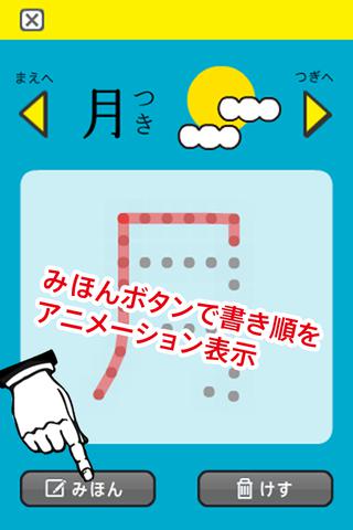 なぞり！かんじ freeのスクリーンショット_4