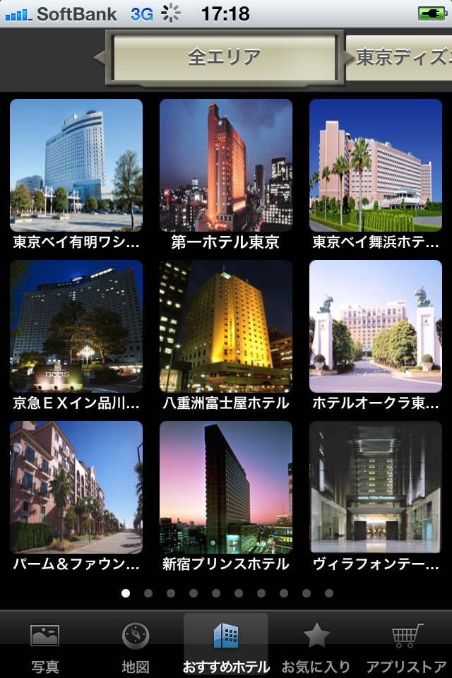 東京 観光&スイーツ ~旅街道シリーズ~のスクリーンショット_4