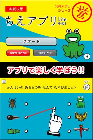 ちえアプリ1 Liteのスクリーンショット_5