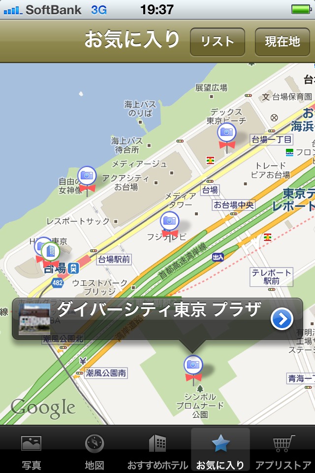 東京 観光&スイーツ ~旅街道シリーズ~のスクリーンショット_5