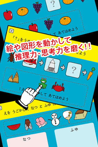 ちえアプリ1のスクリーンショット_2