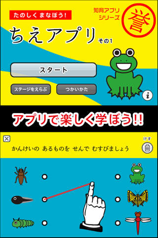 ちえアプリ1のスクリーンショット_5