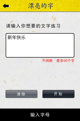 漂亮的字のスクリーンショット_2