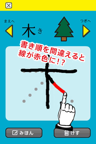 なぞり！かんじのスクリーンショット_3