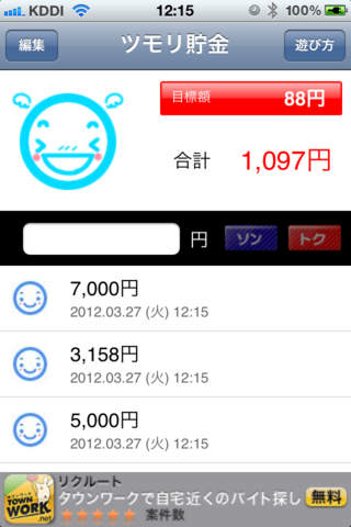 ツモリ貯金〜日常の「我慢」を貯金して節約する！〜のスクリーンショット_1