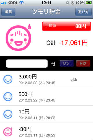 ツモリ貯金〜日常の「我慢」を貯金して節約する！〜のスクリーンショット_2