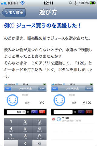 ツモリ貯金〜日常の「我慢」を貯金して節約する！〜のスクリーンショット_3