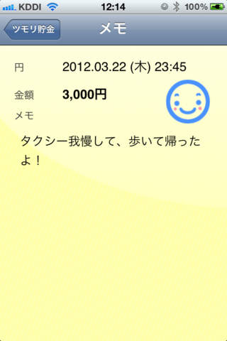 ツモリ貯金〜日常の「我慢」を貯金して節約する！〜のスクリーンショット_4