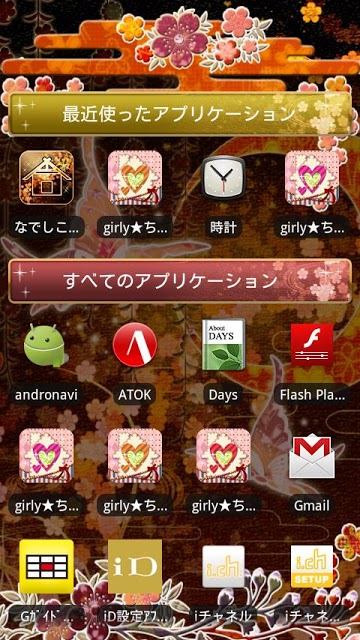なでしこ★キセカエ [和柄]のスクリーンショット_2