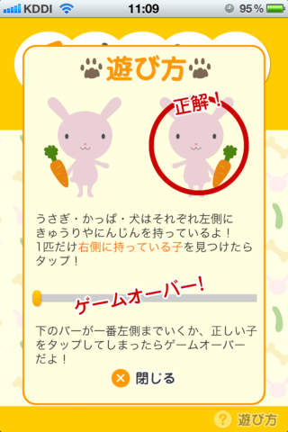 かわいい動物のまちがい探し ～一瞬で判断するんDA～無料版のスクリーンショット_2