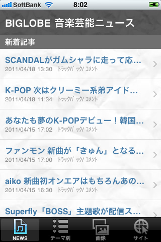 BIGLOBE MUSIC NEWSのスクリーンショット_1