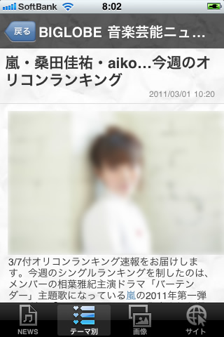 BIGLOBE MUSIC NEWSのスクリーンショット_2