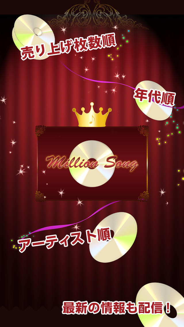 ミリオンソングまとめのスクリーンショット_1