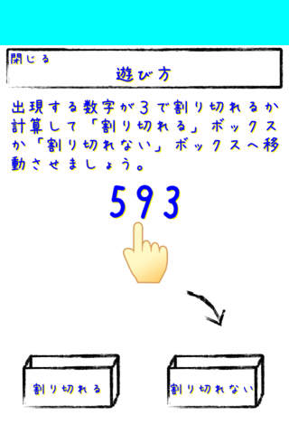 全国割り算王決定戦！わり３バトルのスクリーンショット_2