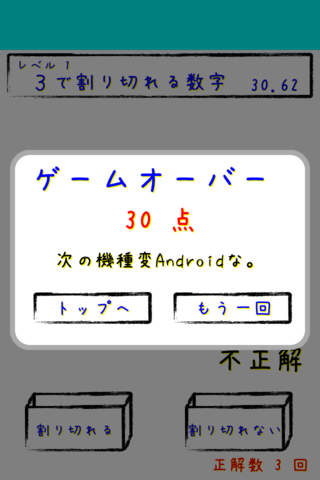 全国割り算王決定戦！わり３バトルのスクリーンショット_3