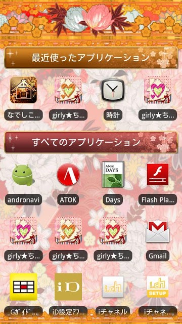 [なでしこ専用テーマ]華の祭り [和柄]のスクリーンショット_2