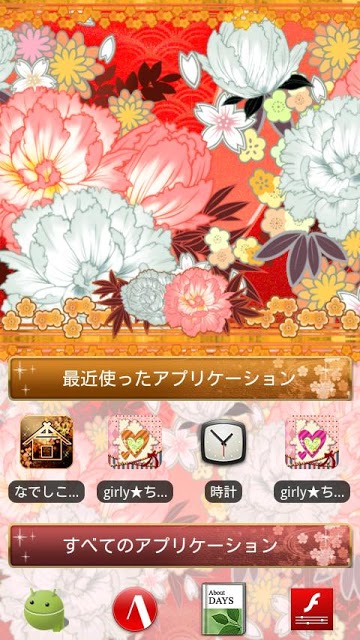 [なでしこ専用テーマ]華の祭り [和柄]のスクリーンショット_3