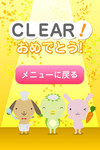 かわいい動物のまちがい探し ～一瞬で判断するんDA～のスクリーンショット_3