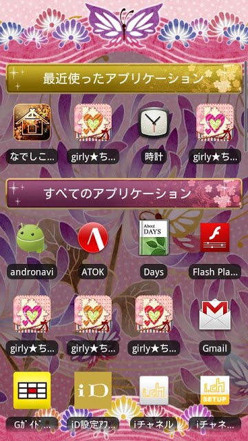 [なでしこ専用テーマ]菊香 (薄紅梅)  [和柄]のスクリーンショット_2