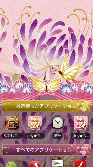[なでしこ専用テーマ]菊香 (薄紅梅)  [和柄]のスクリーンショット_3