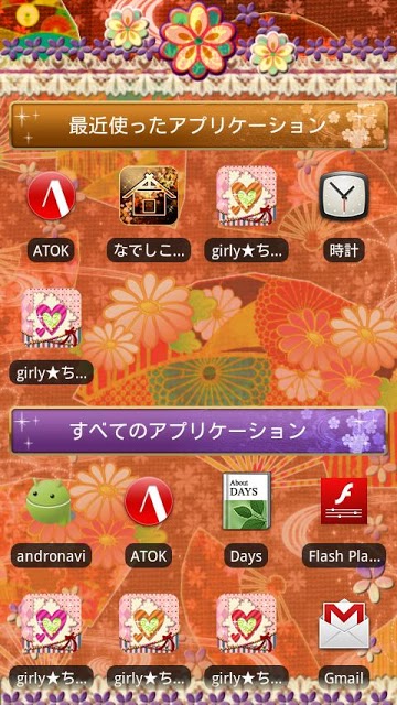 [なでしこ専用テーマ]華舞い [和柄]のスクリーンショット_2