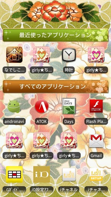 [なでしこ専用テーマ]牡丹乱舞 (練色) [和柄]のスクリーンショット_2