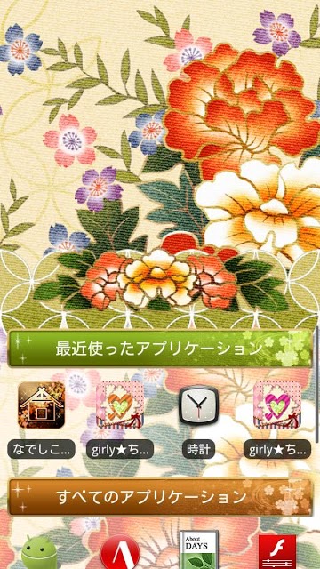 [なでしこ専用テーマ]牡丹乱舞 (練色) [和柄]のスクリーンショット_3