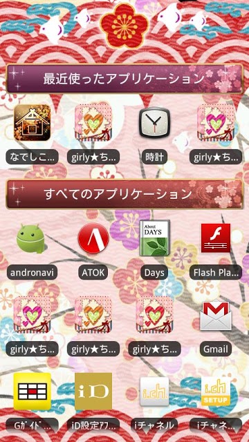 [なでしこ専用テーマ]小梅ころん (薄紅) [和柄]のスクリーンショット_2