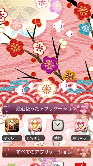 [なでしこ専用テーマ]小梅ころん (薄紅) [和柄]のスクリーンショット_3